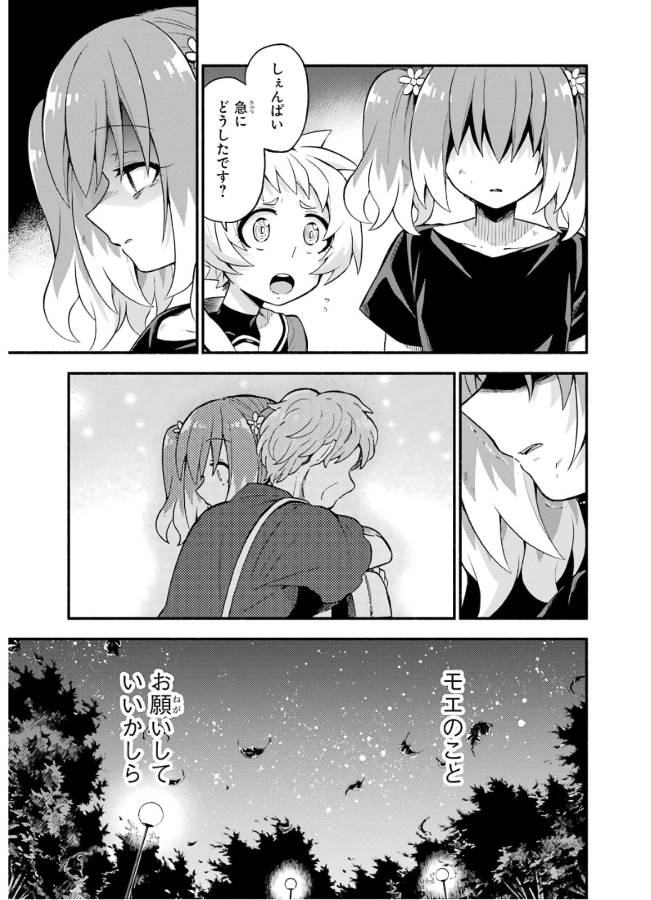無能なナナ Chap 46 - Next Chap 47