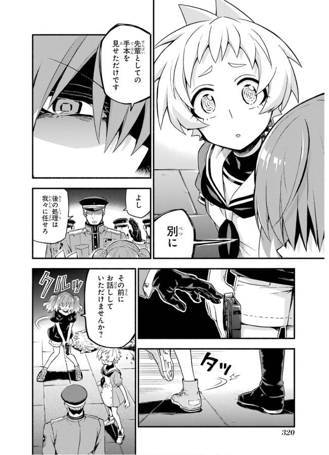 無能なナナ Chap 46 - Next Chap 47