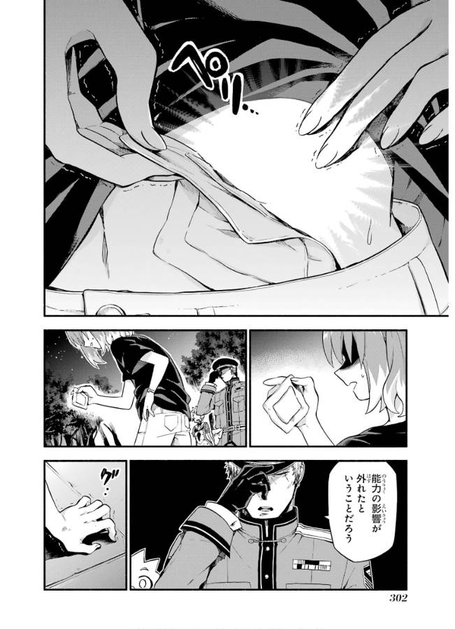 無能なナナ Chap 46 - Next Chap 47