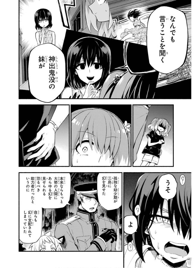 無能なナナ Chap 46 - Next Chap 47