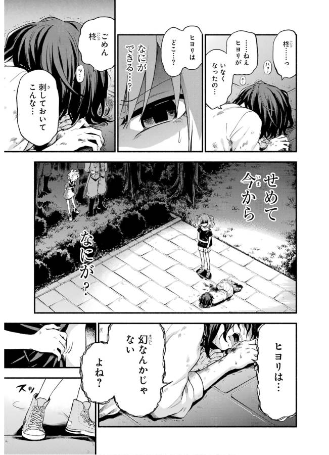 無能なナナ Chap 46 - Next Chap 47