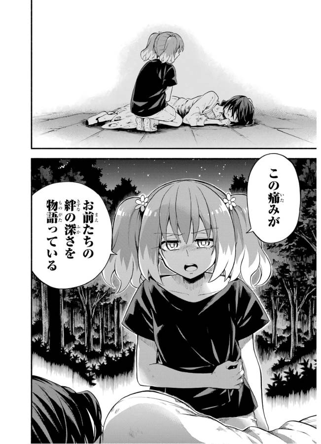 無能なナナ Chap 46 - Next Chap 47