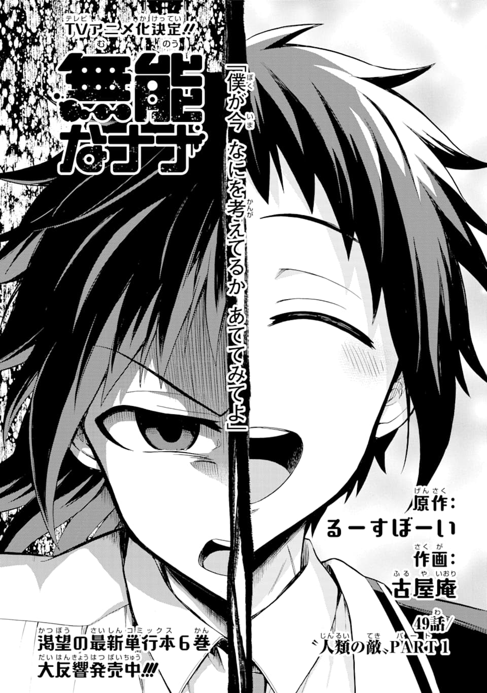 無能なナナ Chap 49 - Next Chap 50