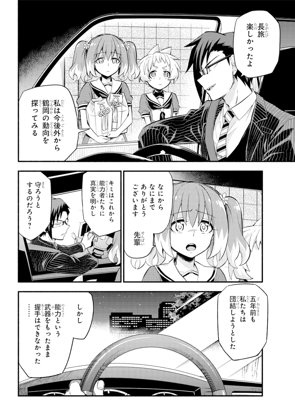 無能なナナ Chap 49 - Next Chap 50