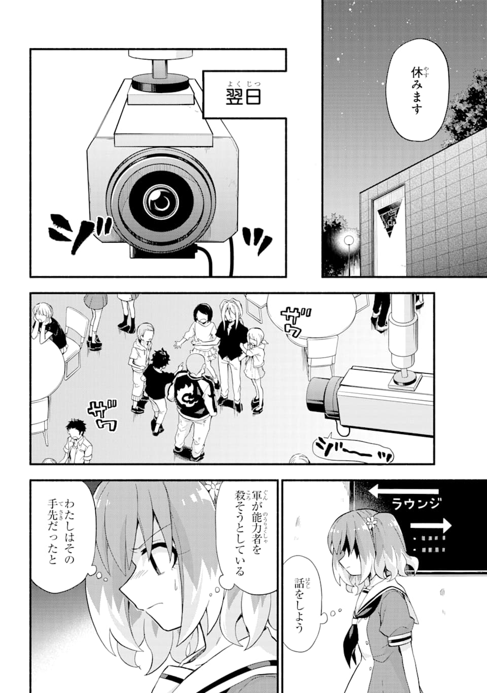 無能なナナ Chap 49 - Next Chap 50