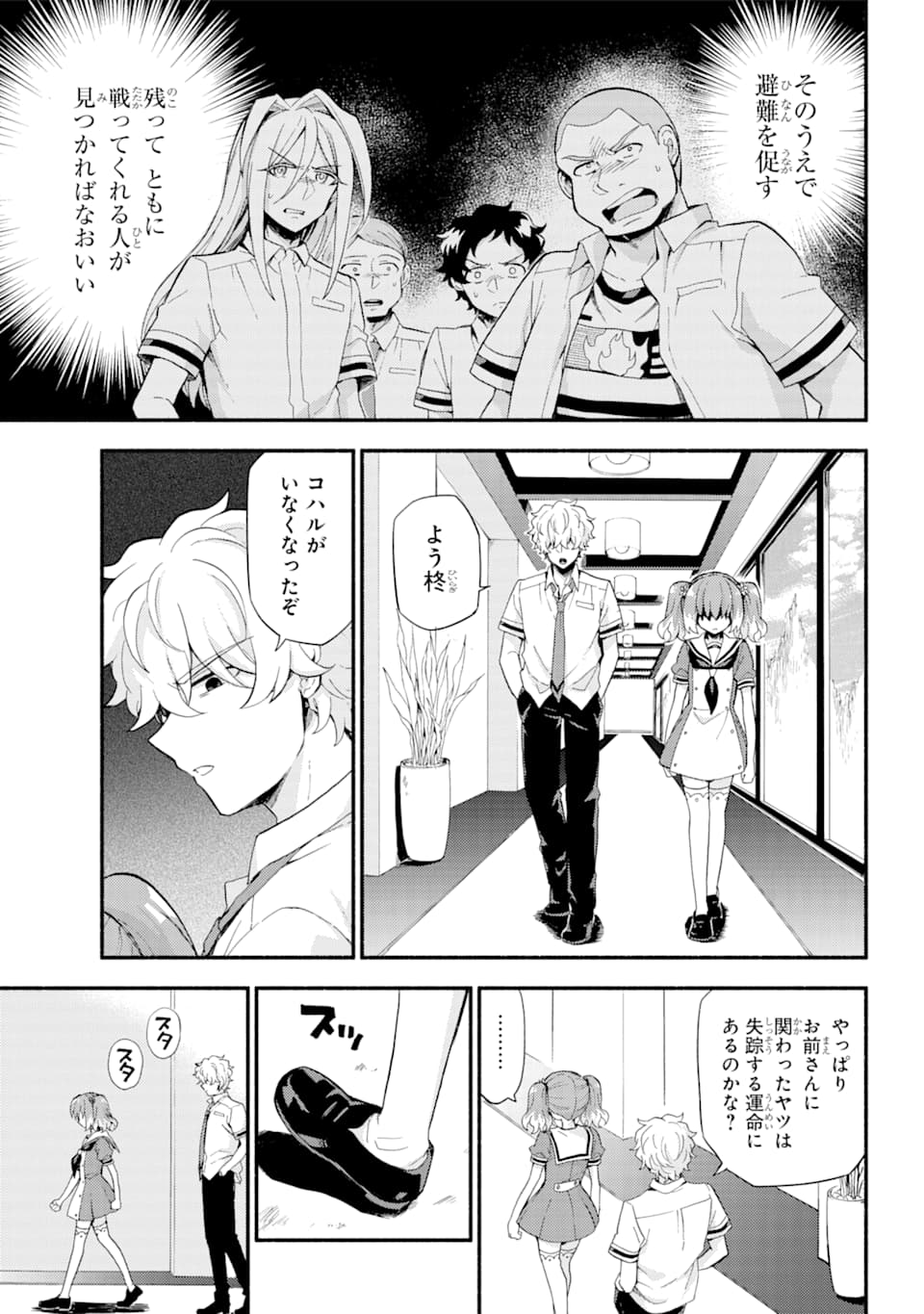 無能なナナ Chap 49 - Next Chap 50