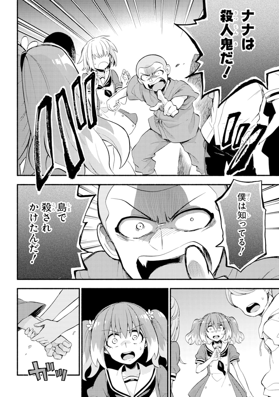 無能なナナ Chap 49 - Next Chap 50