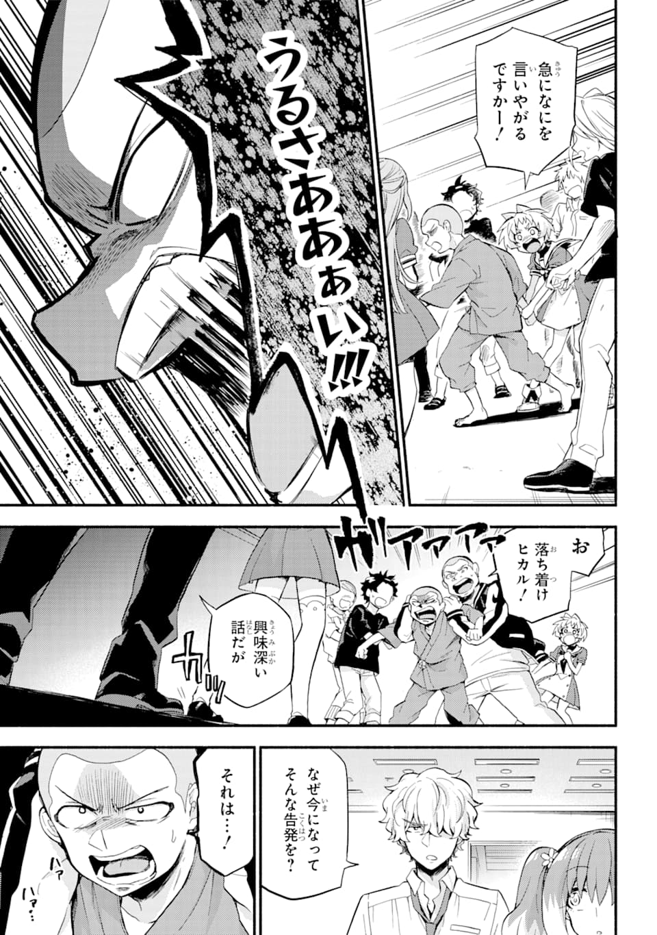 無能なナナ Chap 49 - Next Chap 50