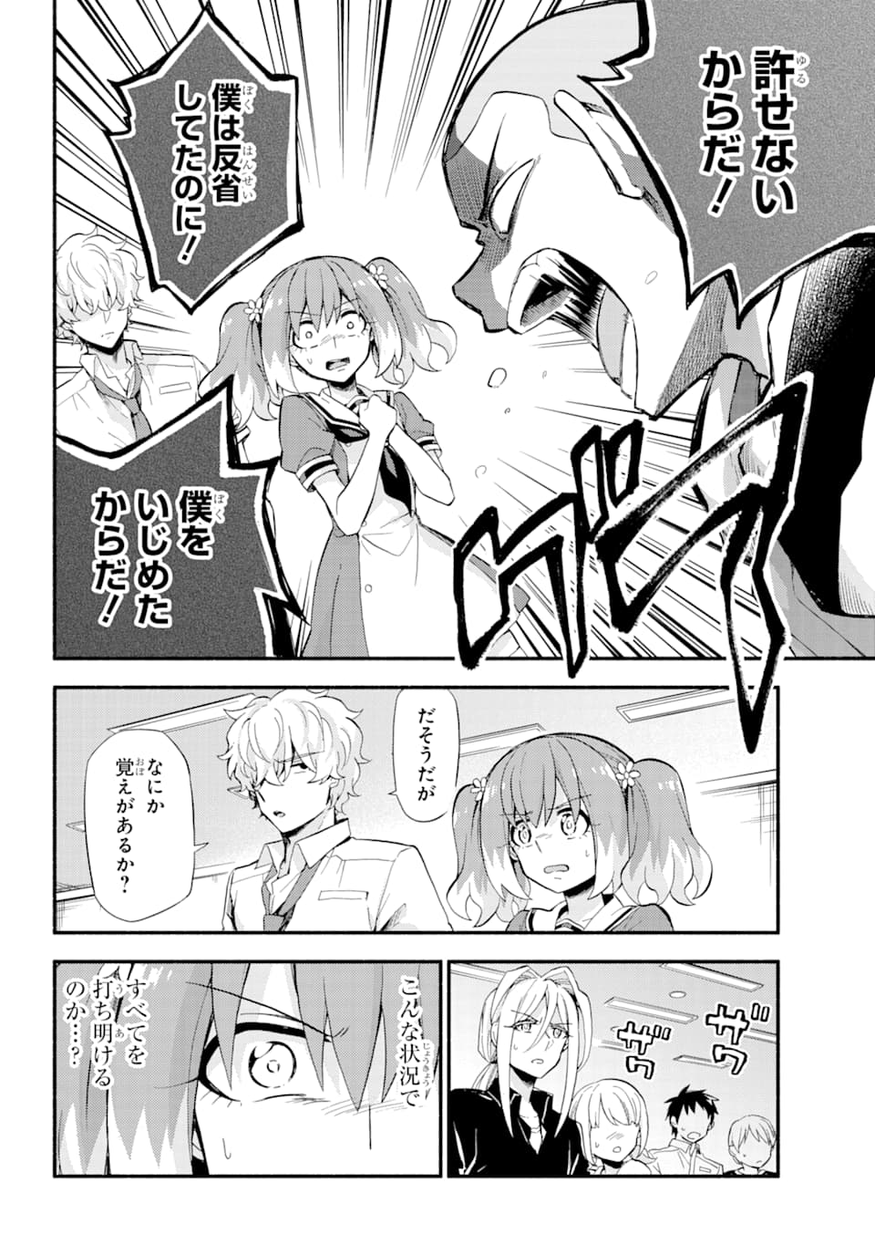 無能なナナ Chap 49 - Next Chap 50