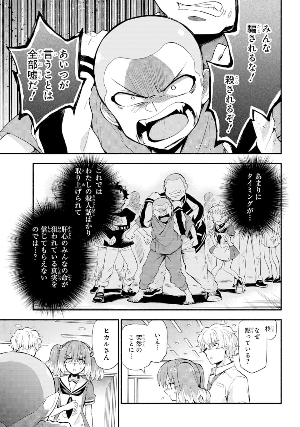 無能なナナ Chap 49 - Next Chap 50