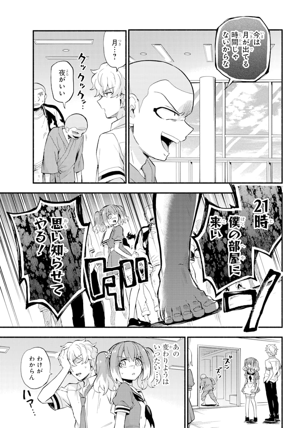 無能なナナ Chap 49 - Next Chap 50