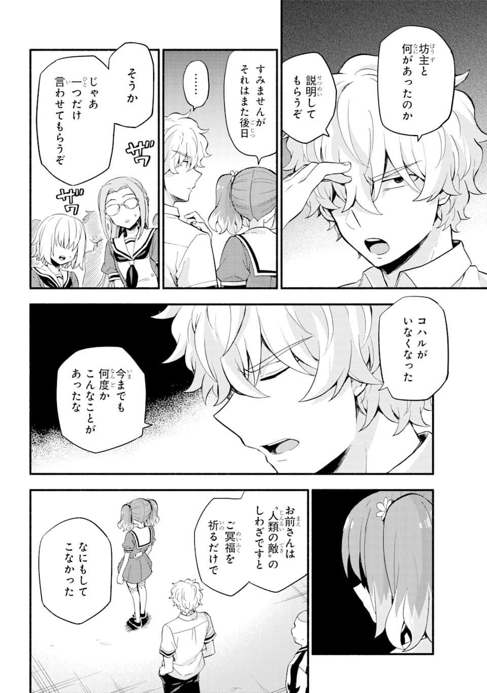 無能なナナ Chap 49 - Next Chap 50