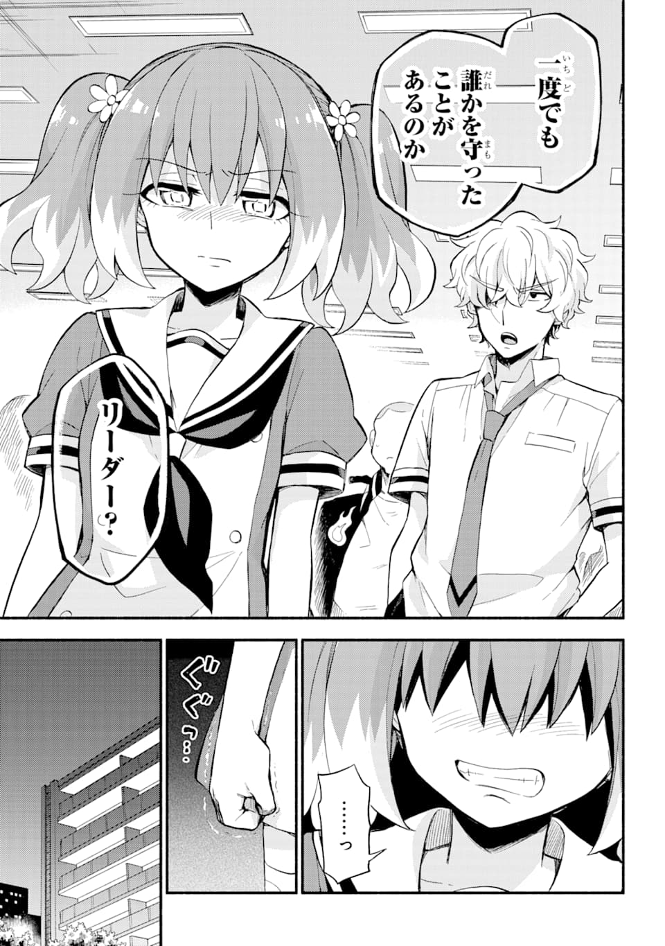 無能なナナ Chap 49 - Next Chap 50