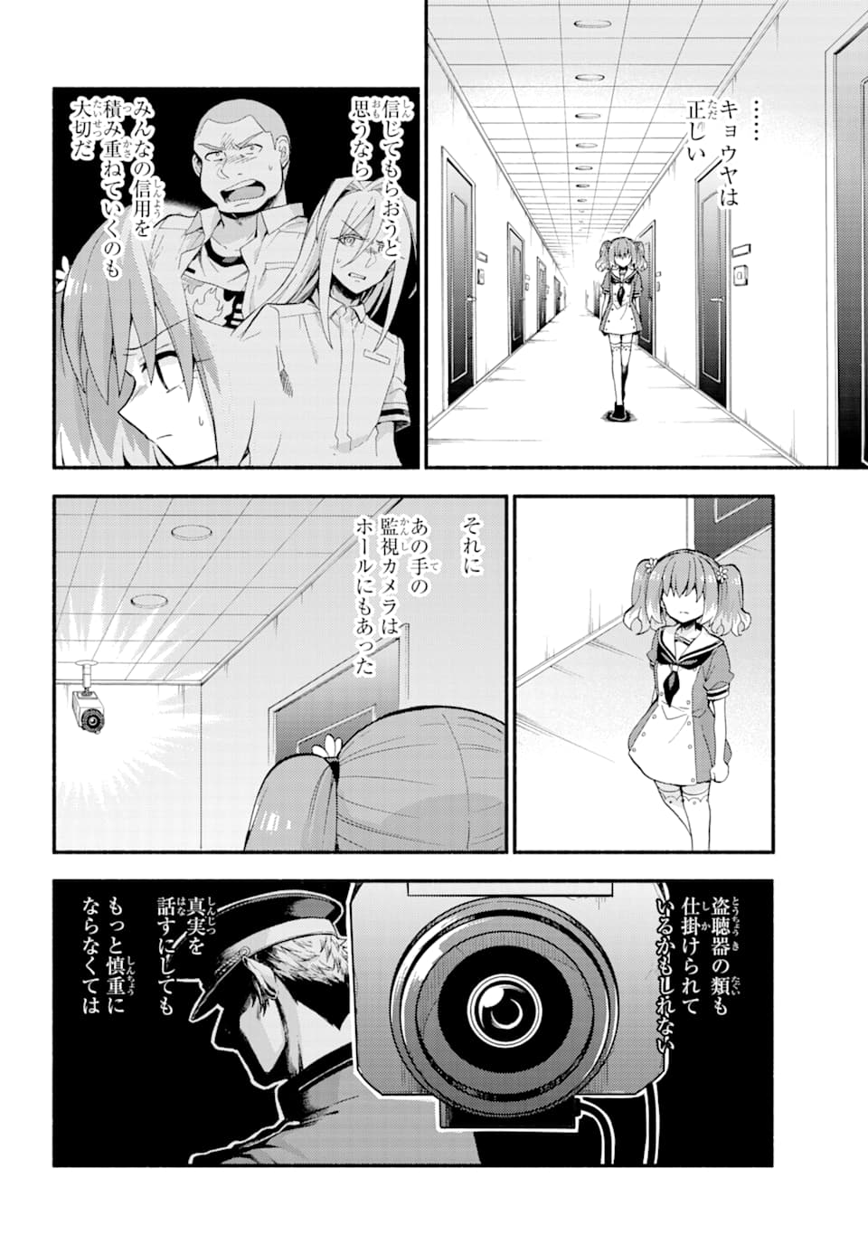 無能なナナ Chap 49 - Next Chap 50