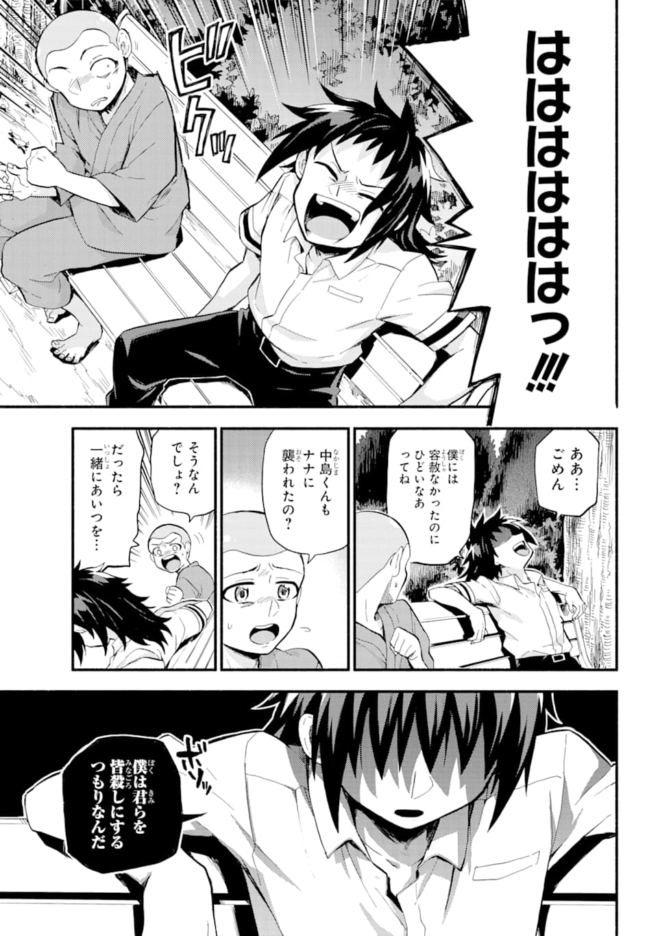 無能なナナ Chap 49 - Next Chap 50