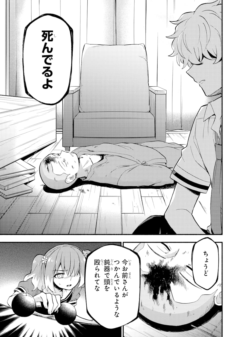 無能なナナ Chap 49 - Next Chap 50