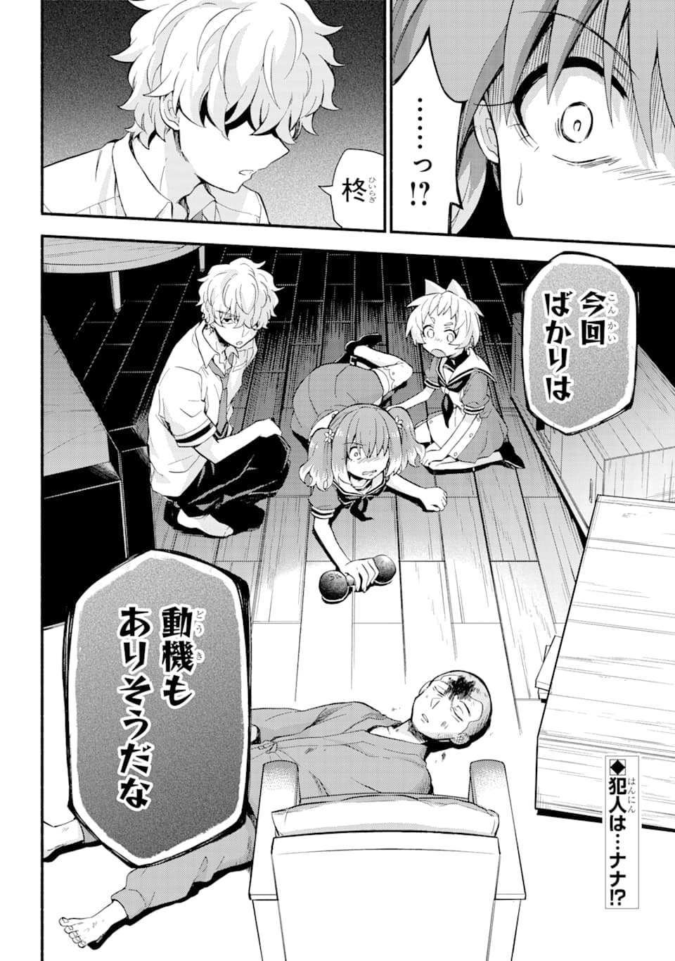 無能なナナ Chap 49 - Next Chap 50