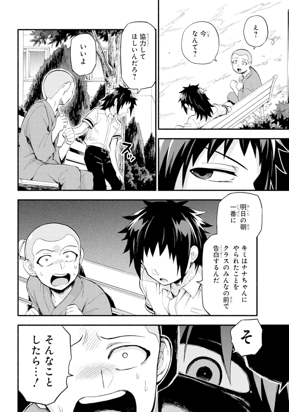 無能なナナ Chap 49 - Next Chap 50