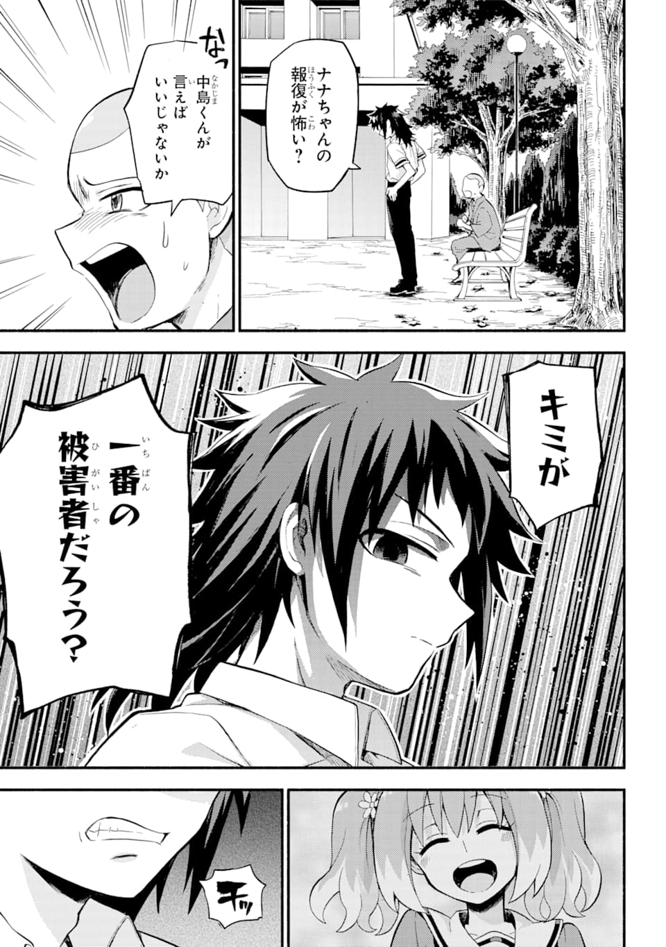 無能なナナ Chap 49 - Next Chap 50