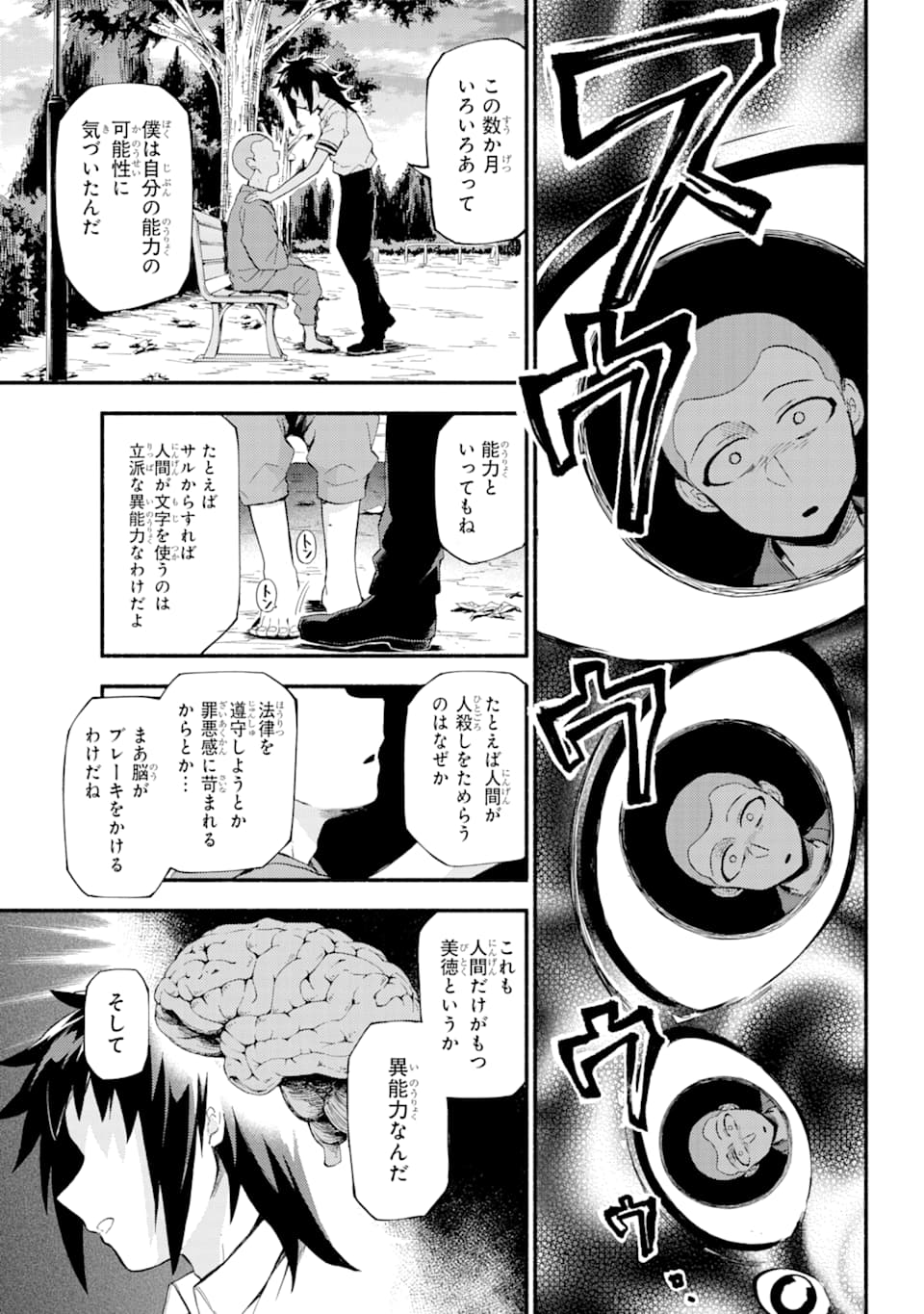 無能なナナ Chap 49 - Next Chap 50