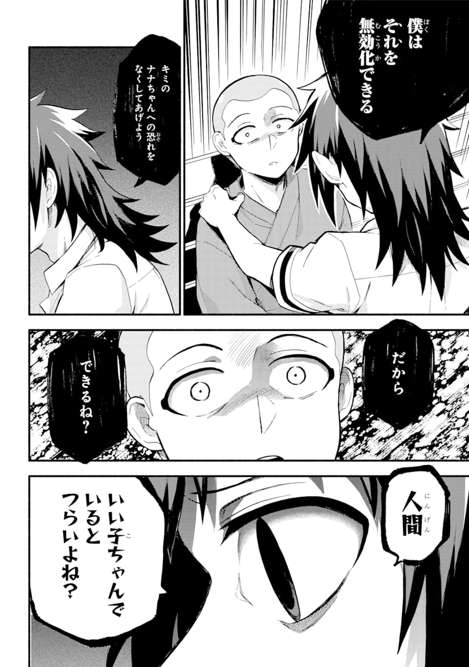 無能なナナ Chap 49 - Next Chap 50