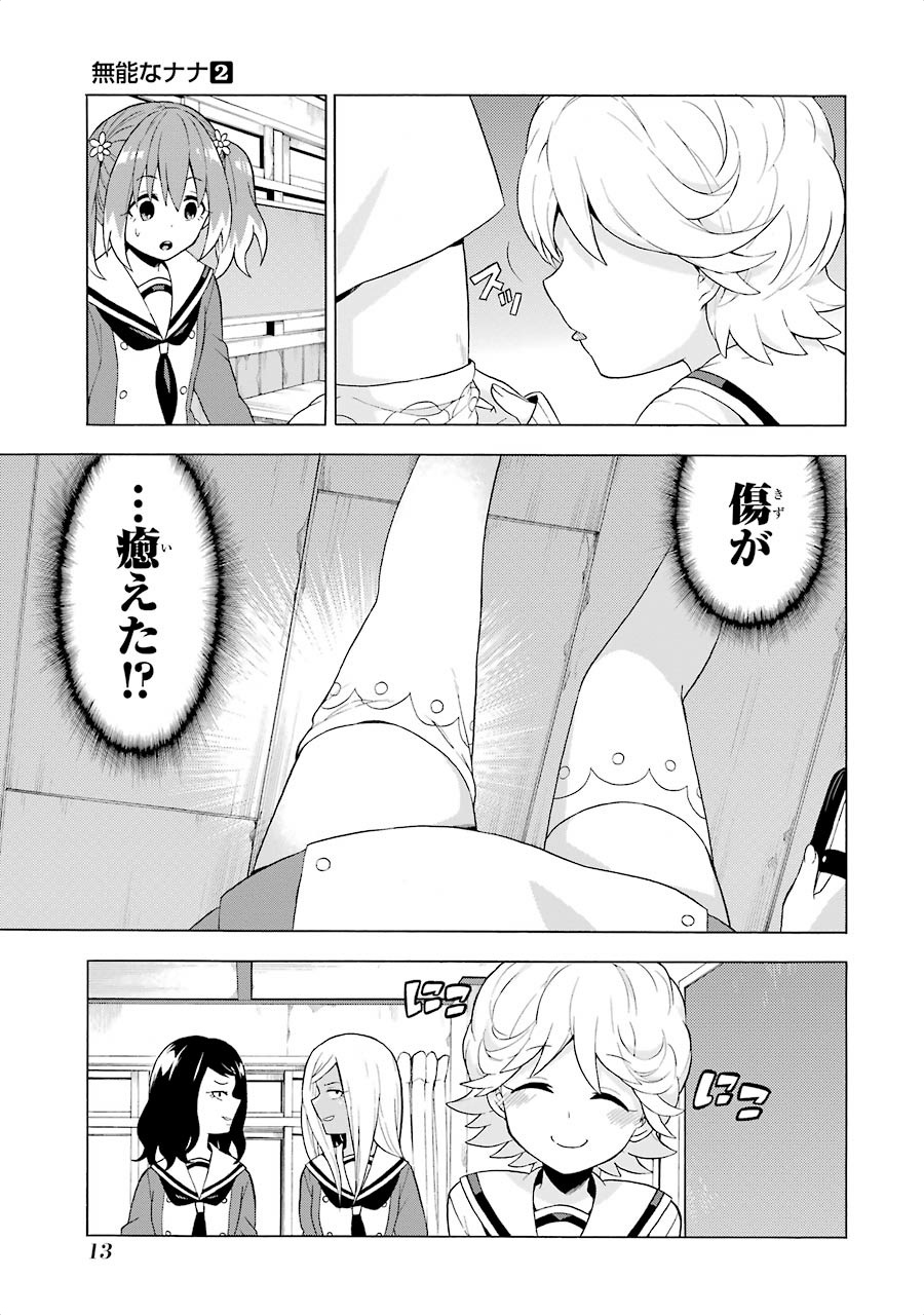 無能なナナ Chap 5 - Next Chap 6