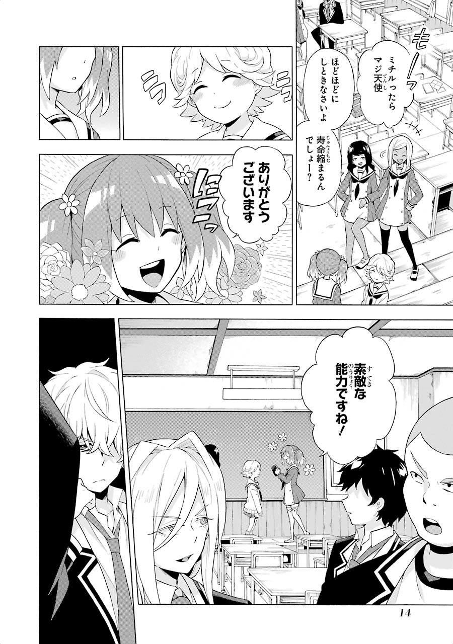 無能なナナ Chap 5 - Next Chap 6