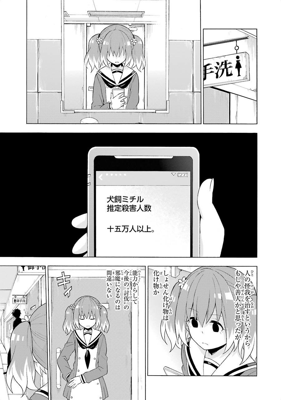 無能なナナ Chap 5 - Next Chap 6