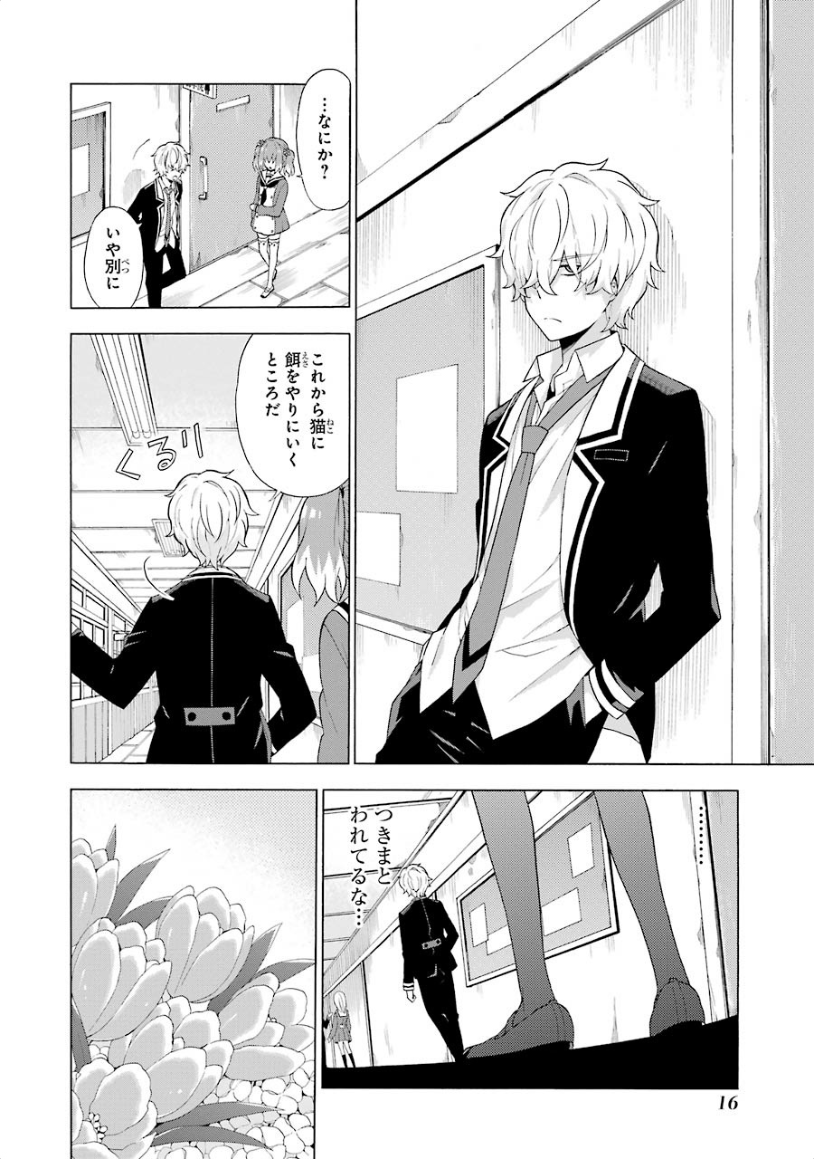 無能なナナ Chap 5 - Next Chap 6