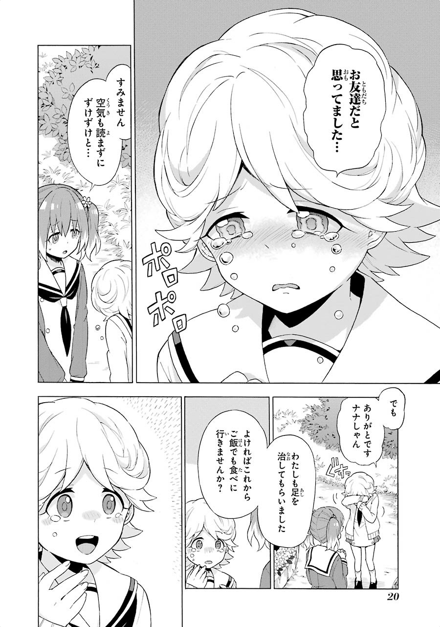 無能なナナ Chap 5 - Next Chap 6