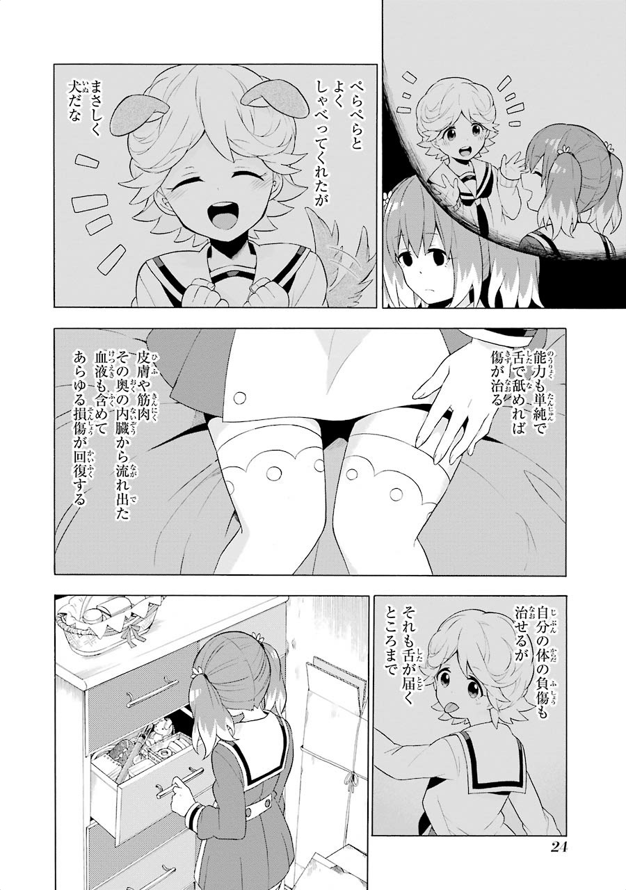 無能なナナ Chap 5 - Next Chap 6