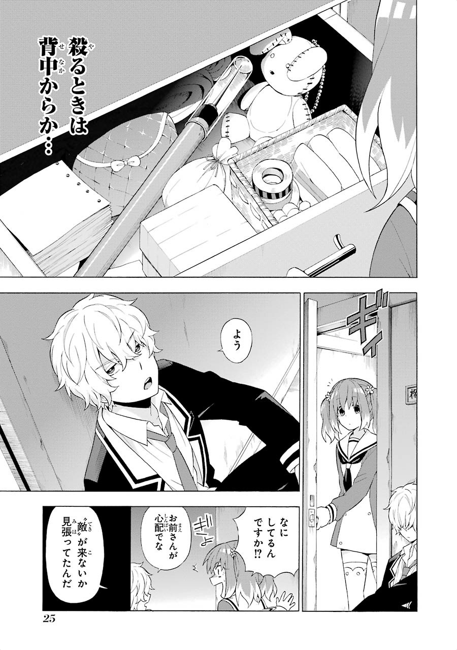 無能なナナ Chap 5 - Next Chap 6