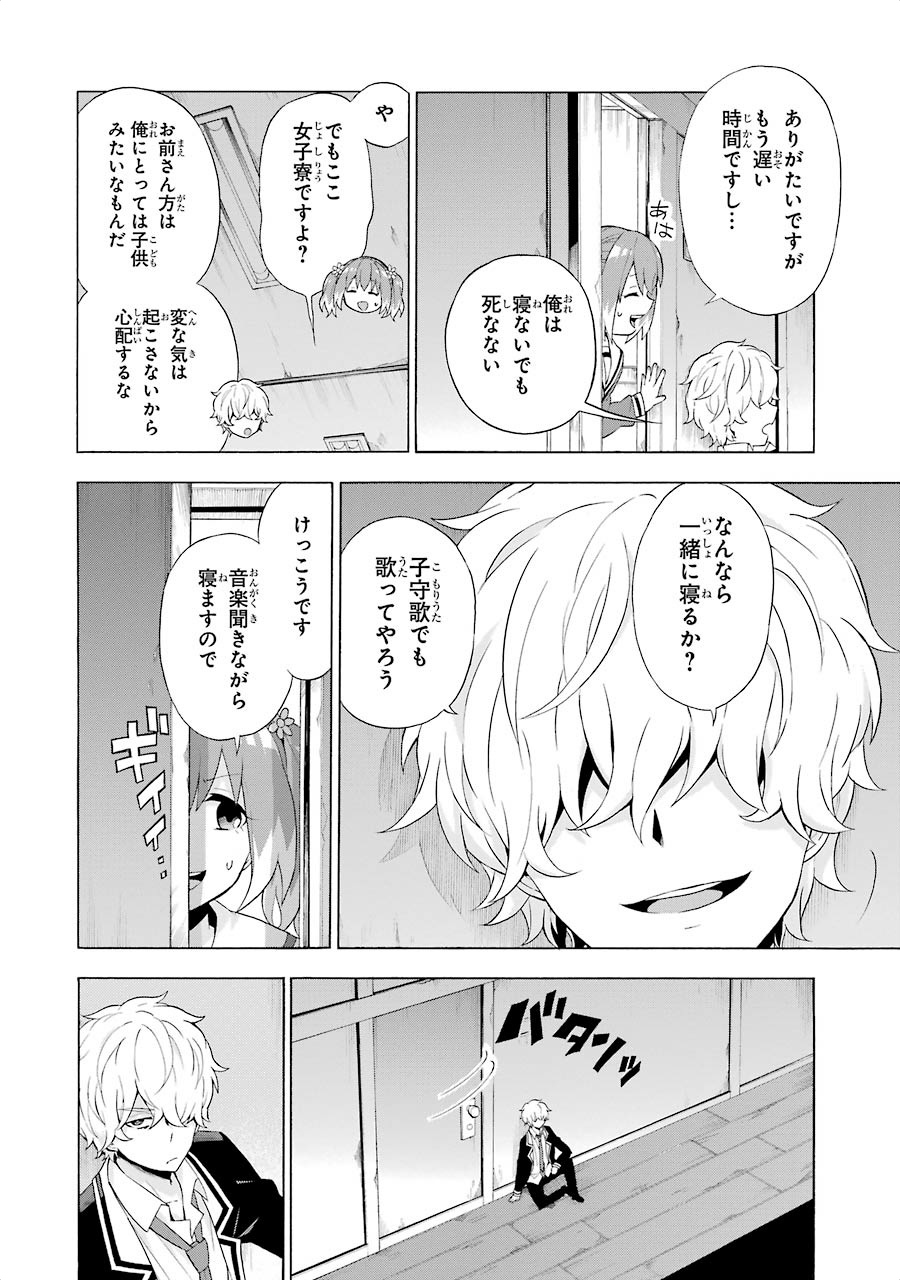 無能なナナ Chap 5 - Next Chap 6