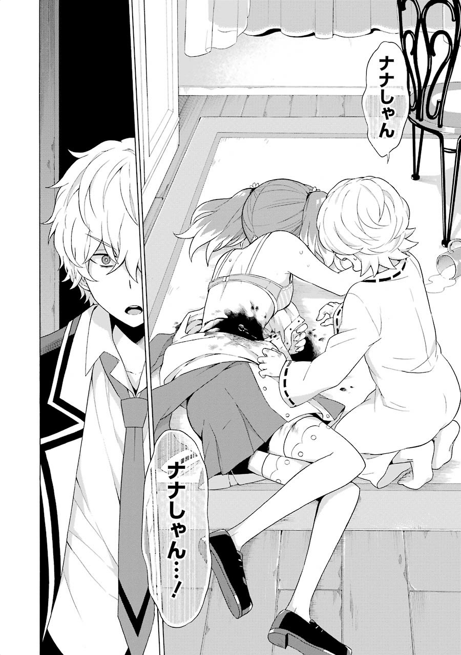 無能なナナ Chap 5 - Next Chap 6