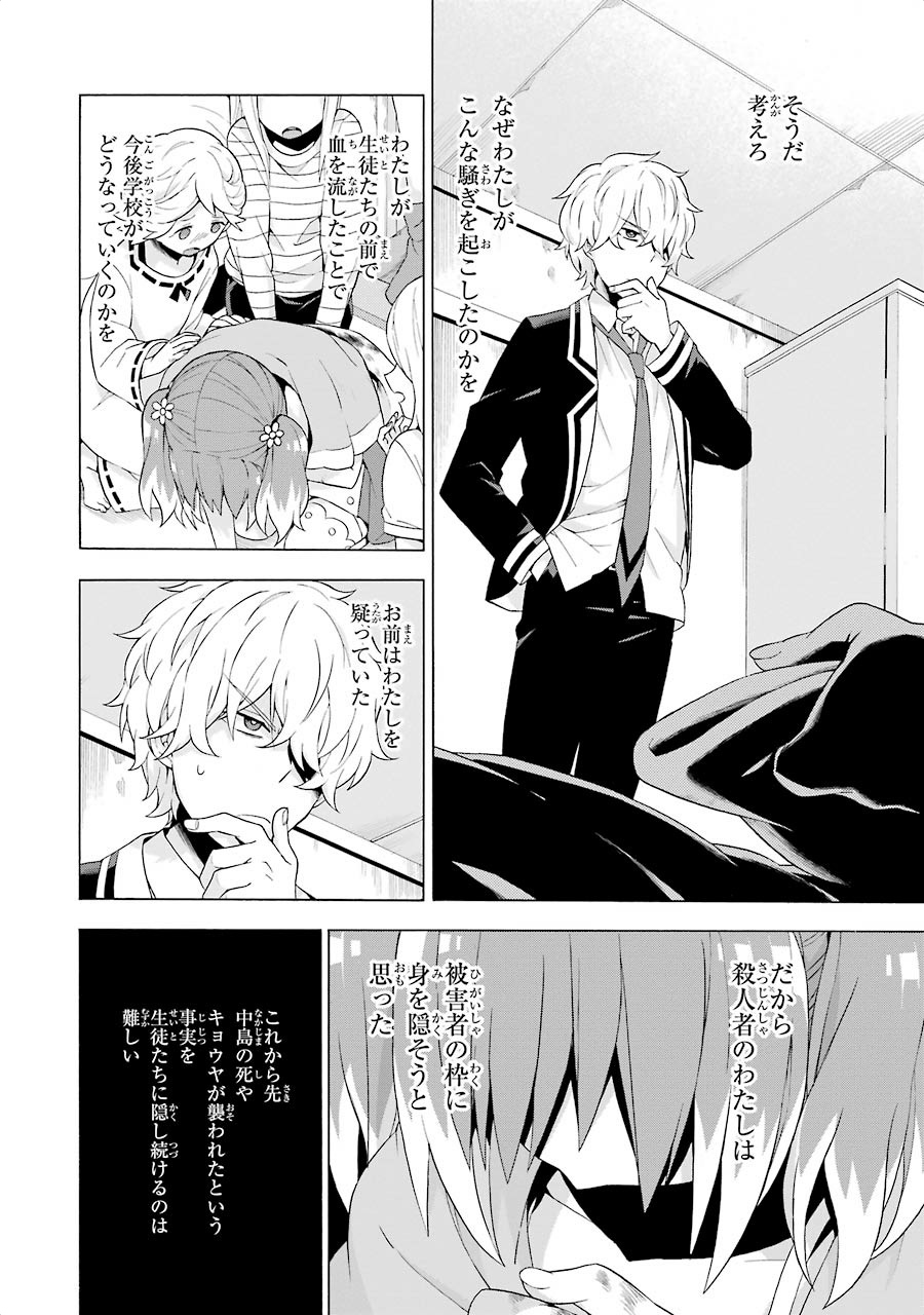 無能なナナ Chap 5 - Next Chap 6