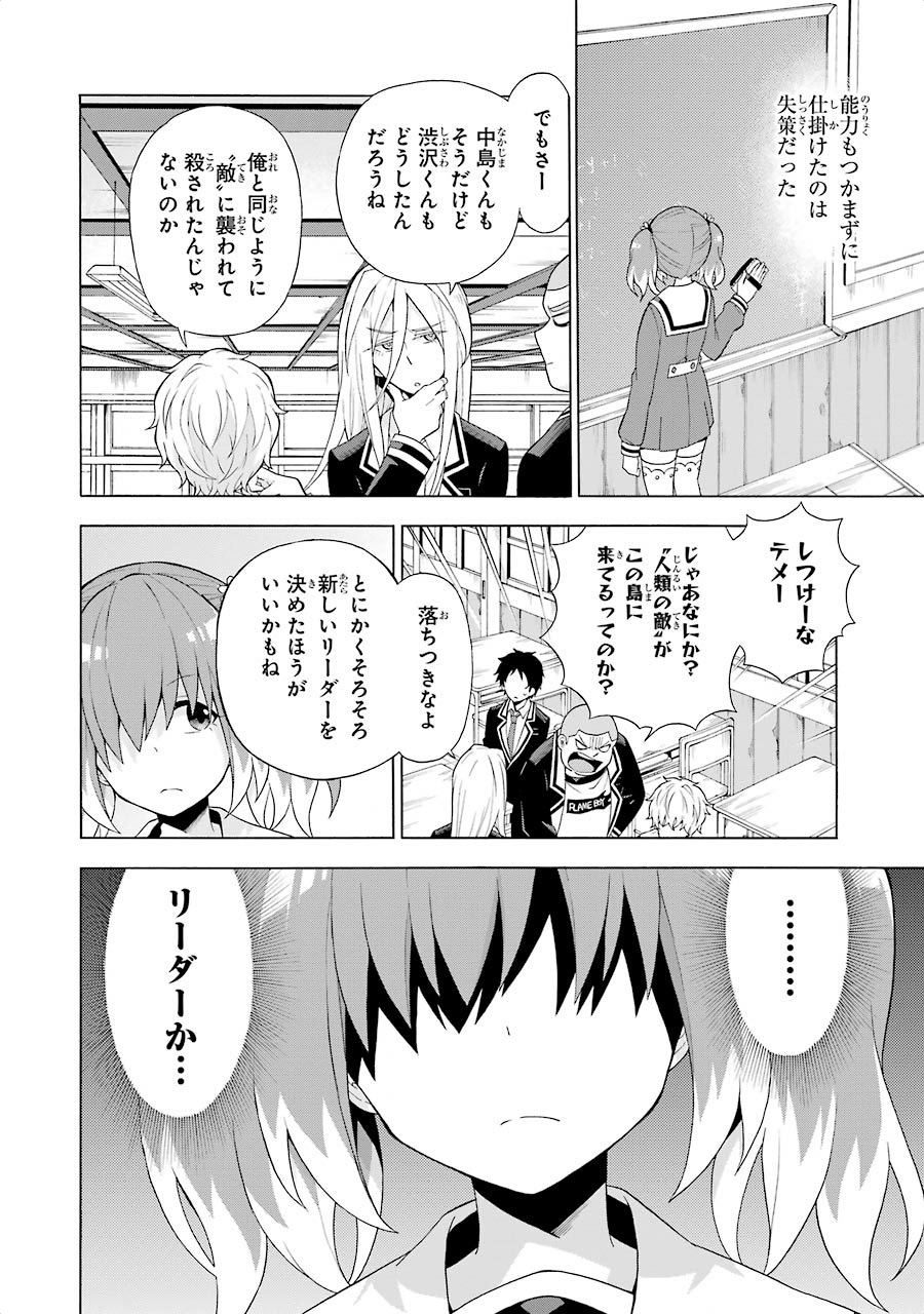無能なナナ Chap 5 - Next Chap 6