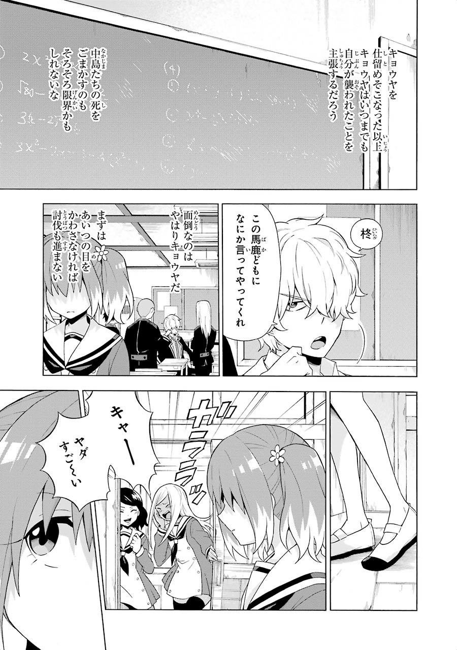 無能なナナ Chap 5 - Next Chap 6
