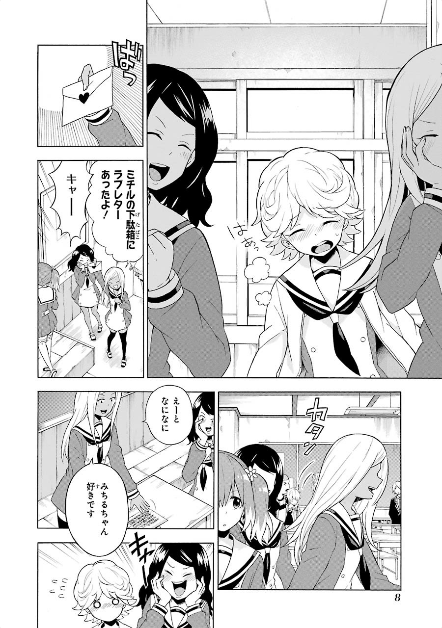 無能なナナ Chap 5 - Next Chap 6