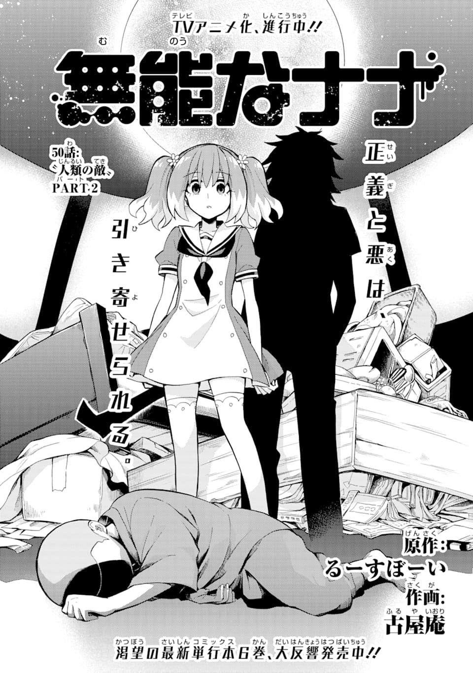 無能なナナ Chap 50 - Next Chap 51