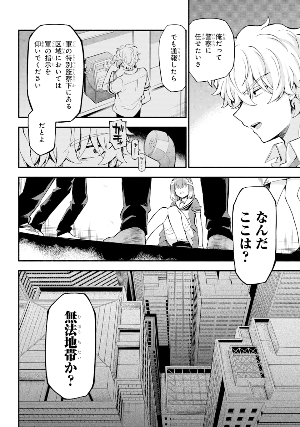 無能なナナ Chap 50 - Next Chap 51