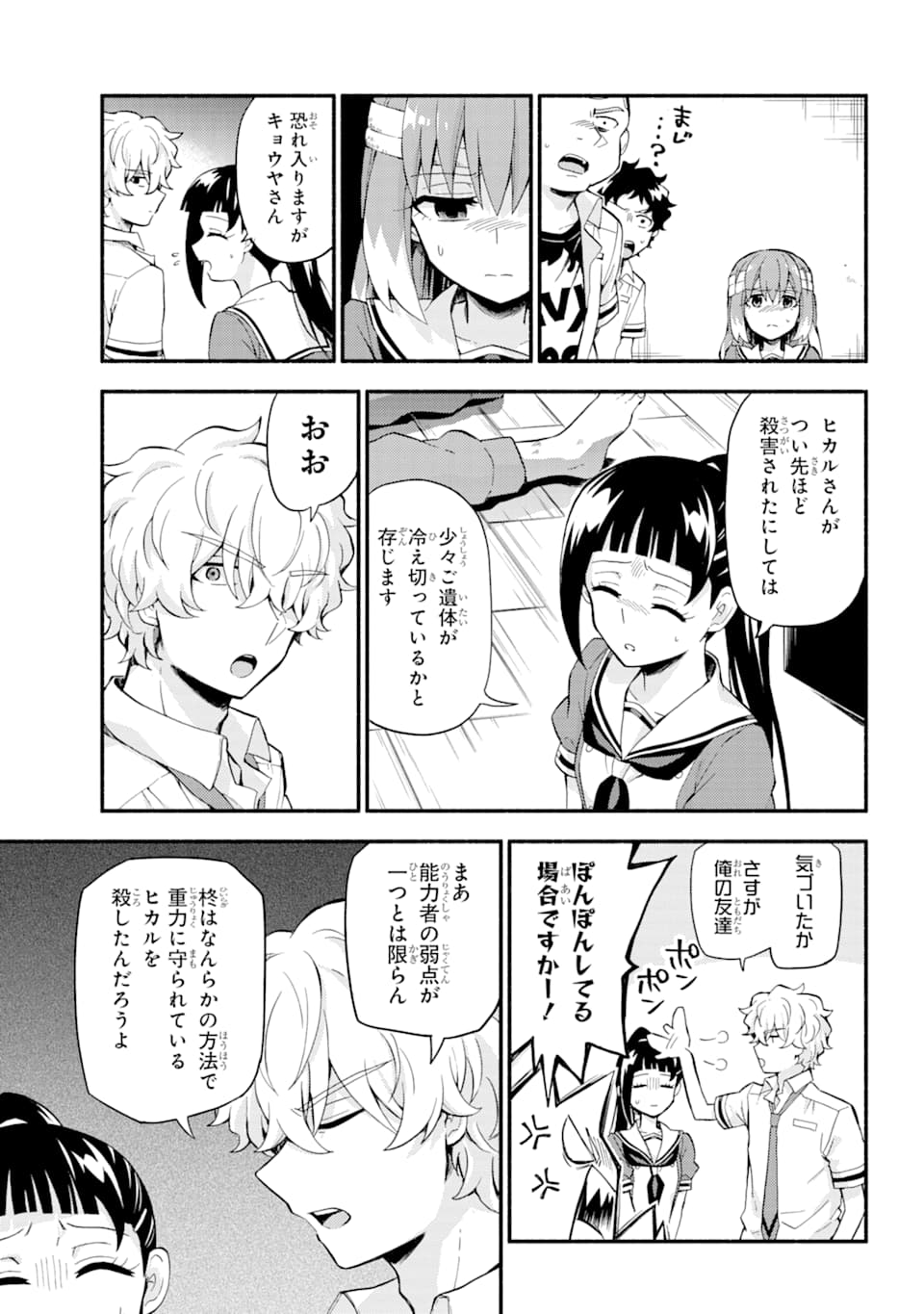 無能なナナ Chap 50 - Next Chap 51