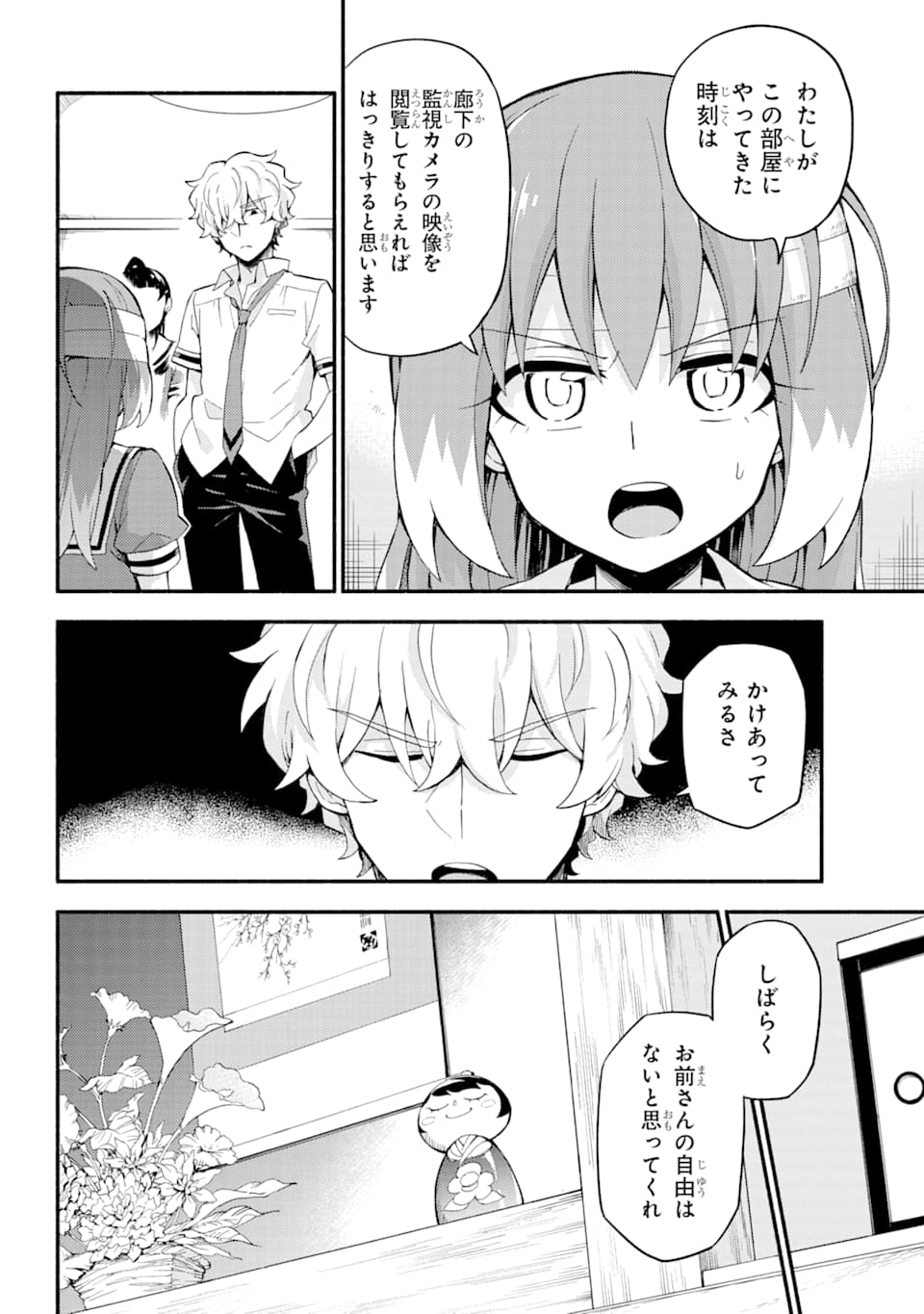 無能なナナ Chap 50 - Next Chap 51