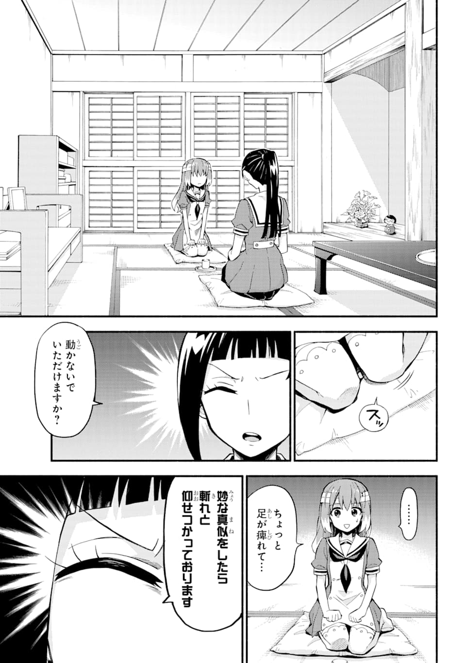 無能なナナ Chap 50 - Next Chap 51