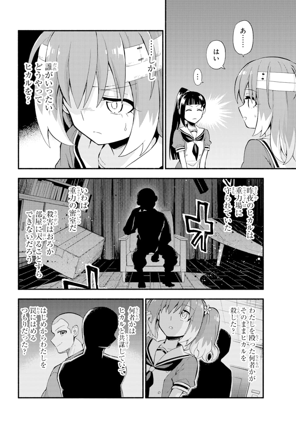 無能なナナ Chap 50 - Next Chap 51