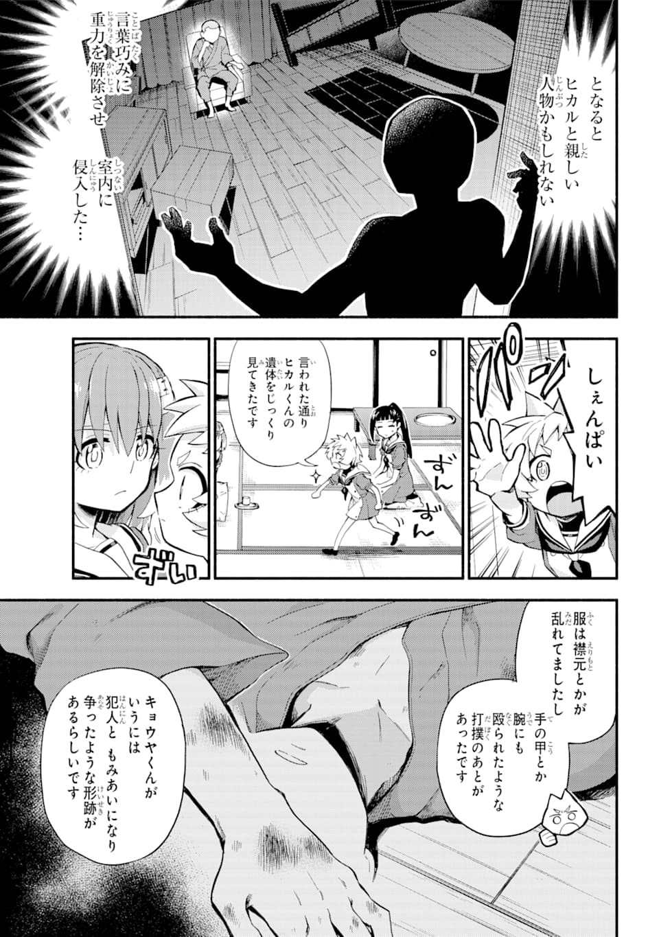 無能なナナ Chap 50 - Next Chap 51