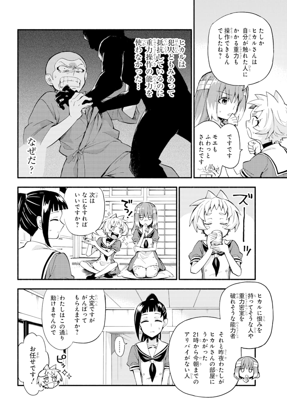 無能なナナ Chap 50 - Next Chap 51