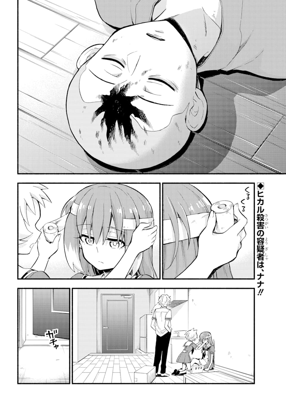 無能なナナ Chap 50 - Next Chap 51