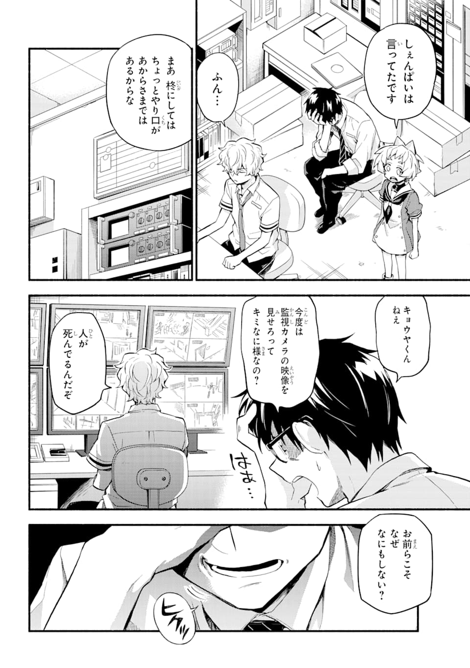 無能なナナ Chap 50 - Next Chap 51