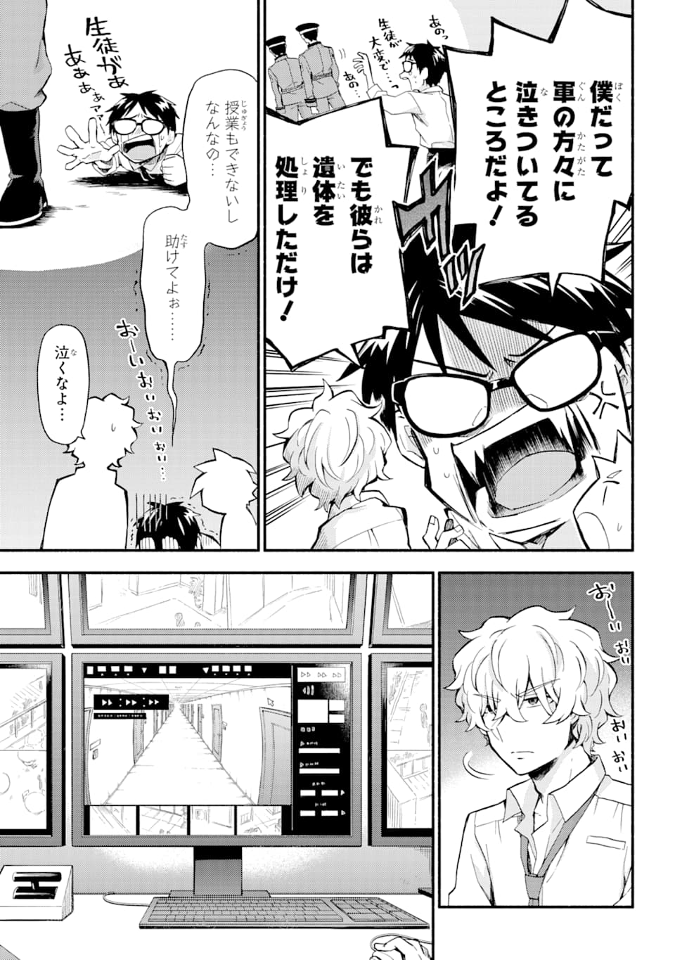 無能なナナ Chap 50 - Next Chap 51