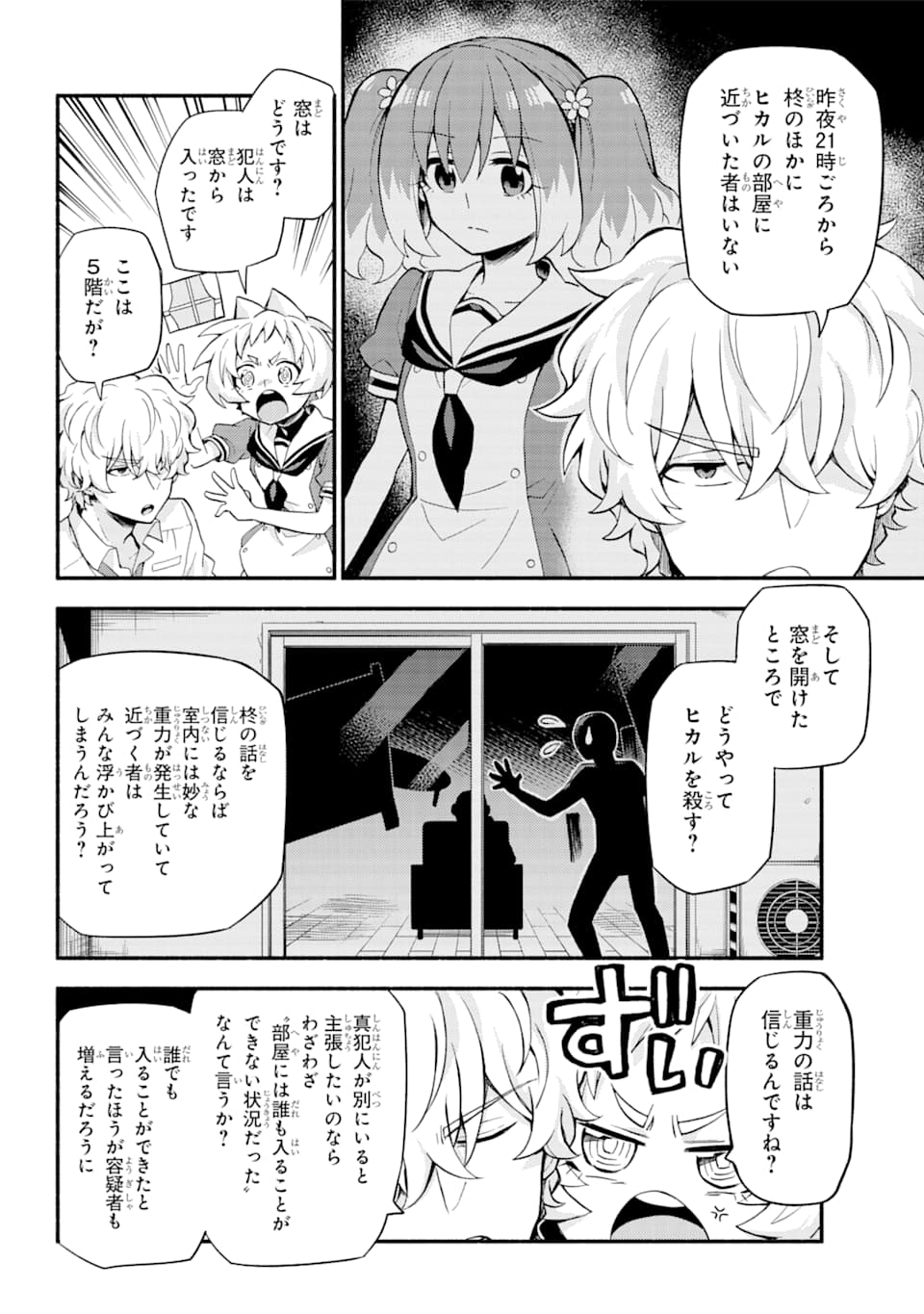 無能なナナ Chap 50 - Next Chap 51